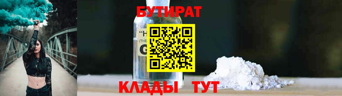 Мыски  БУТИРАТ вода  Вход с VPN 