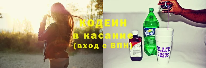 Кодеиновый сироп Lean напиток Lean (лин)  Мыски 