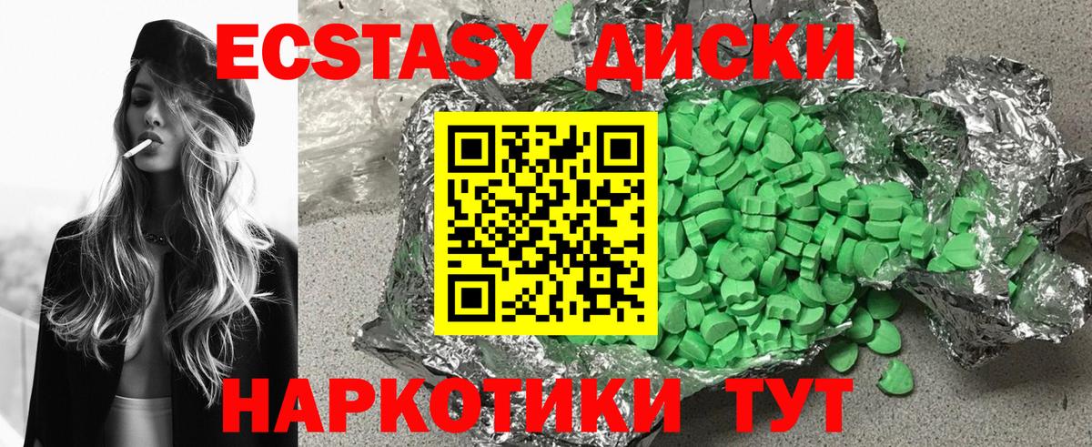 ЭКСТАЗИ 280мг  Вход с VPN  Мыски  Ecstasy  Ecstasy круглые 