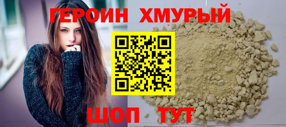 ГЕРОИН гречка  ГЕРОИН  Мыски 