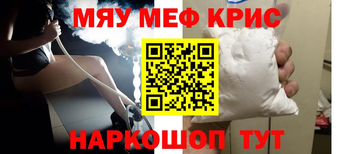 МЯУ-МЯУ кристаллы  МЯУ-МЯУ  где купить наркотик  Мыски  omg ссылки  Меф mephedrone 