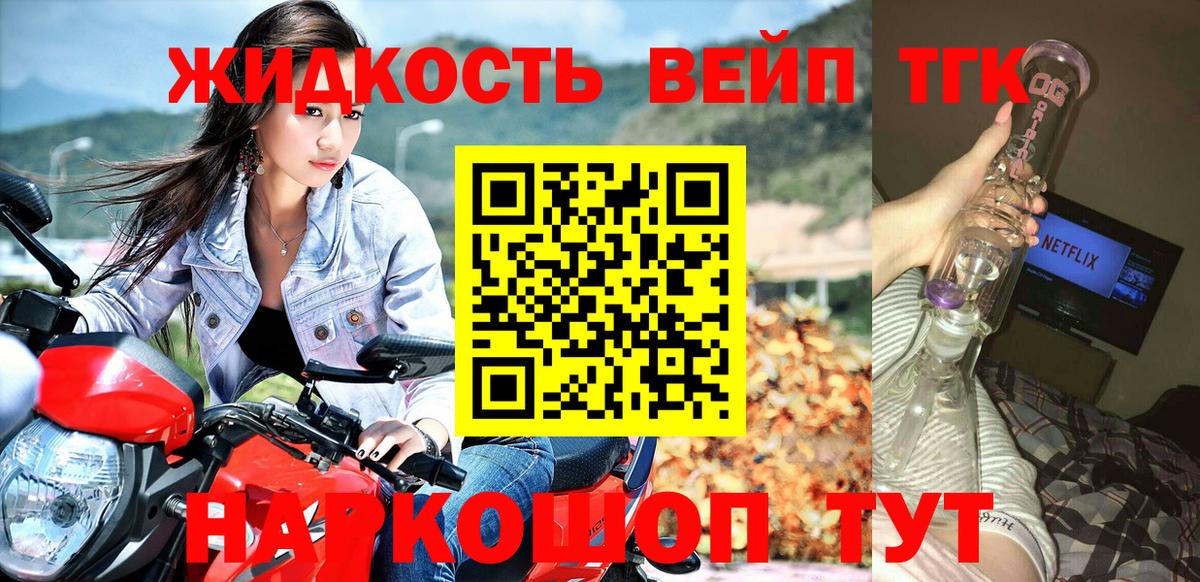 Дистиллят ТГК вейп с тгк Мыски