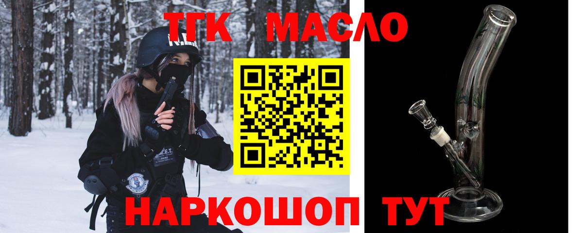 ТГК THC oil  ТГК жижа  Мыски 